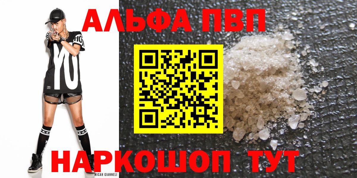 Пермь  APVP  Вход с VPN  Alpha-PVP мука  А ПВП крисы CK 