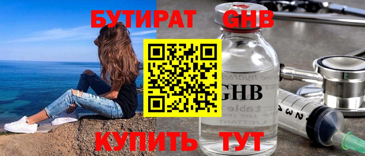 Бутират  Вход с VPN  Пермь  БУТИРАТ GHB 