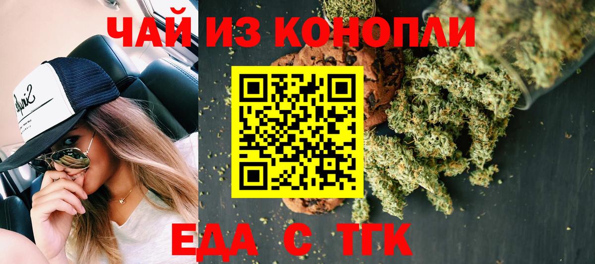 Еда ТГК марихуана  Вход с VPN  Пермь 