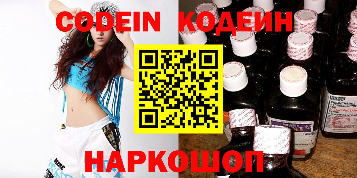 Кодеиновый сироп Lean Purple Drank Пермь