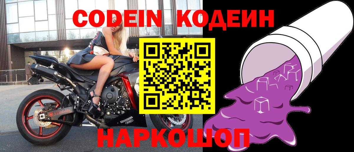 Кодеин Purple Drank  Кодеиновый сироп Lean напиток Lean (лин)  Пермь  Вход с VPN 