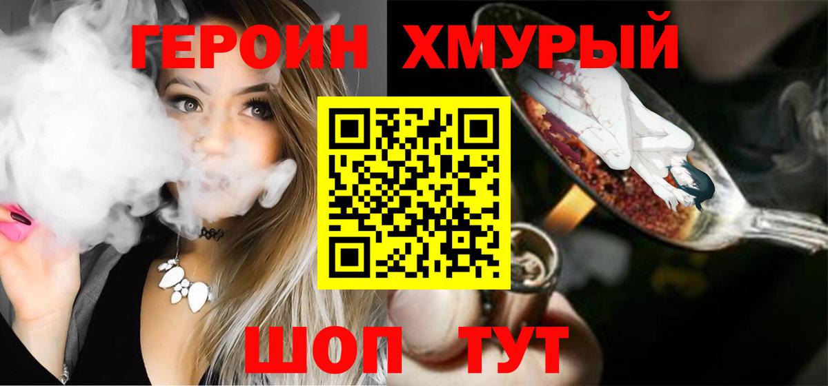 Героин VHQ  Вход с VPN  Героин  Пермь 