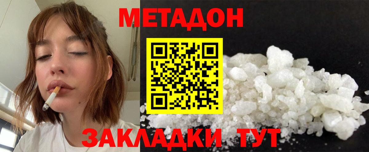 МЕТАДОН кристалл  Вход с VPN  Пермь 